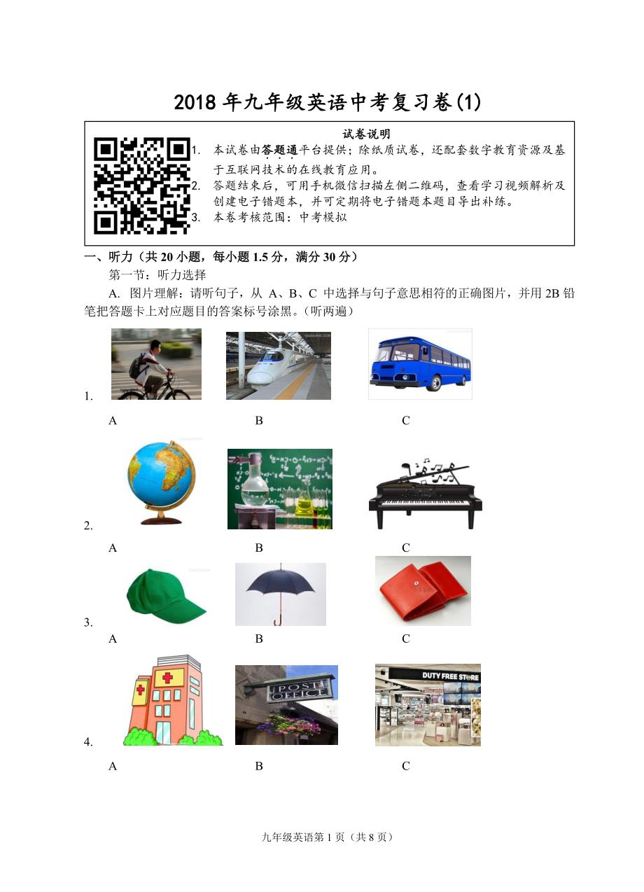 贵州遵义中考英语复习1pdf.pdf_第1页