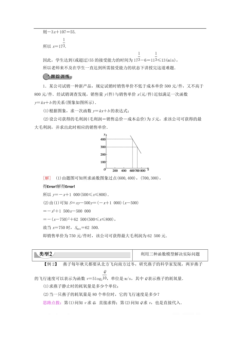 2019-2020学年高中数学第3章指数函数、对数函数和幂函数3.4.2函数模型及其应用讲义苏教版必修1_第3页