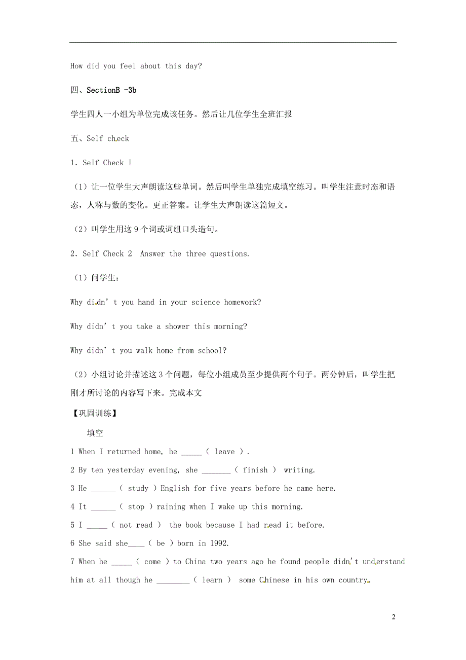 秋九级英语全册Unit7LifeisfulloftheunexpectedSectionB2bselfcheck导学案新鲁教五四制.doc_第2页