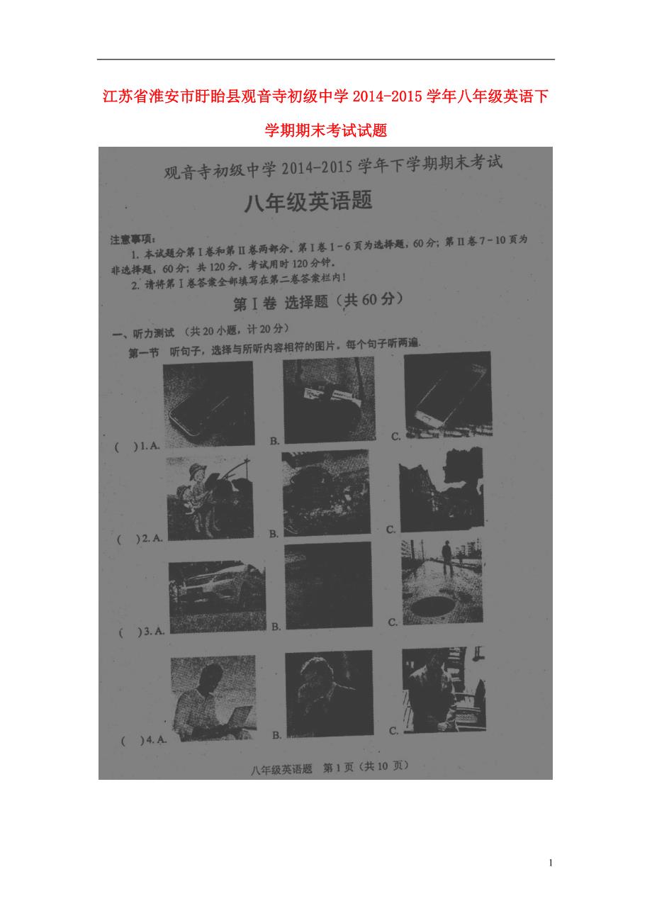 江苏淮安盱眙观音寺初级中学八级英语期末考试牛津译林.doc_第1页