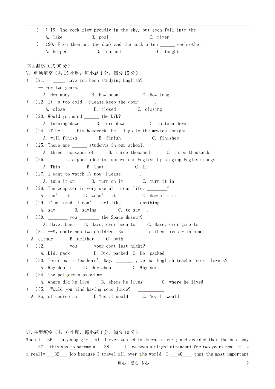 海南三亚实验中学八级英语期末考试.doc_第2页