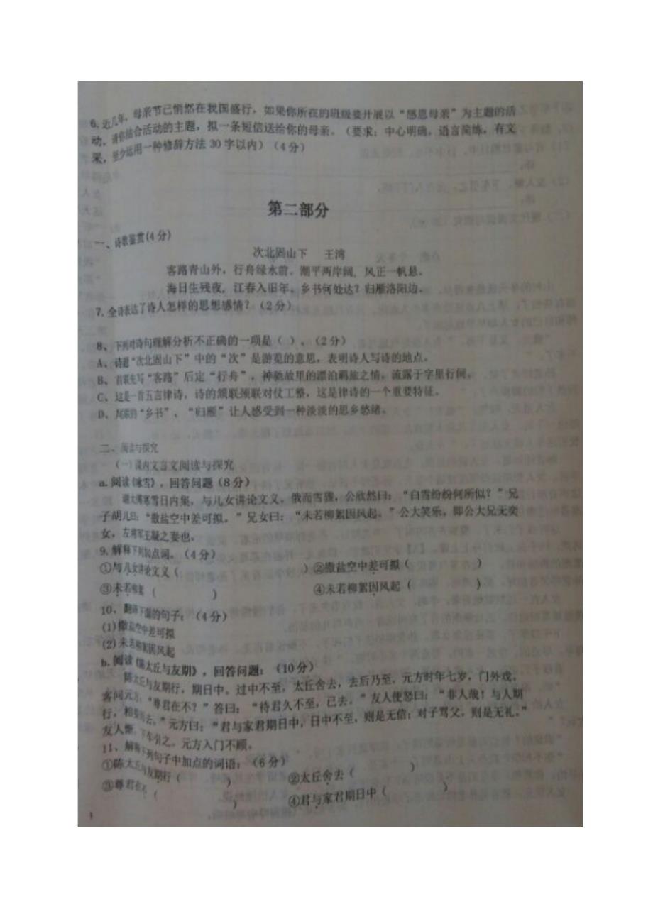 山东长清第五中学七级英语月考人教新目标.doc_第2页