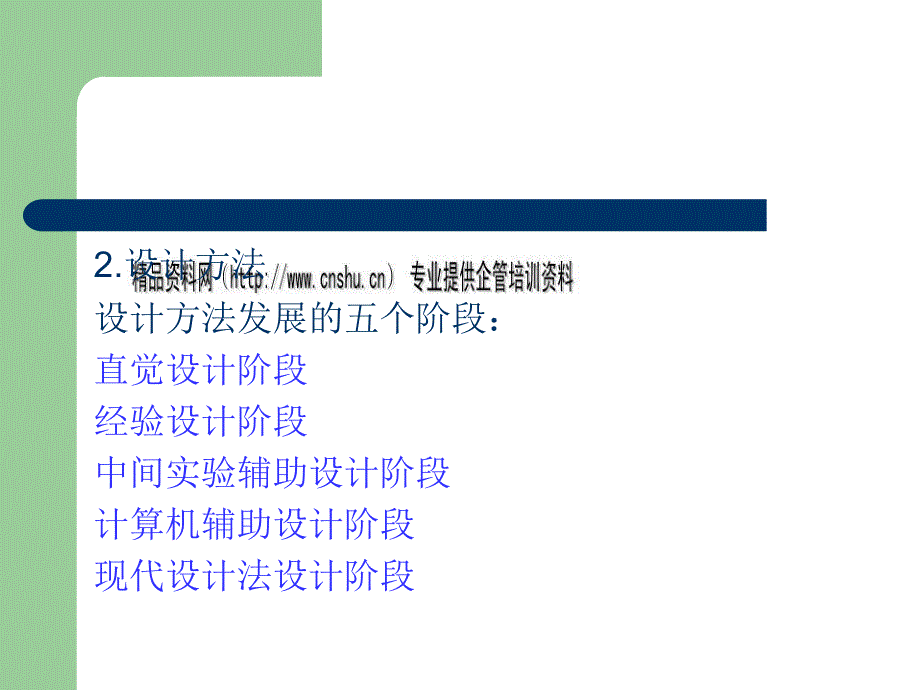 工业产品设计的方法与程序培训(ppt 27页)_第4页