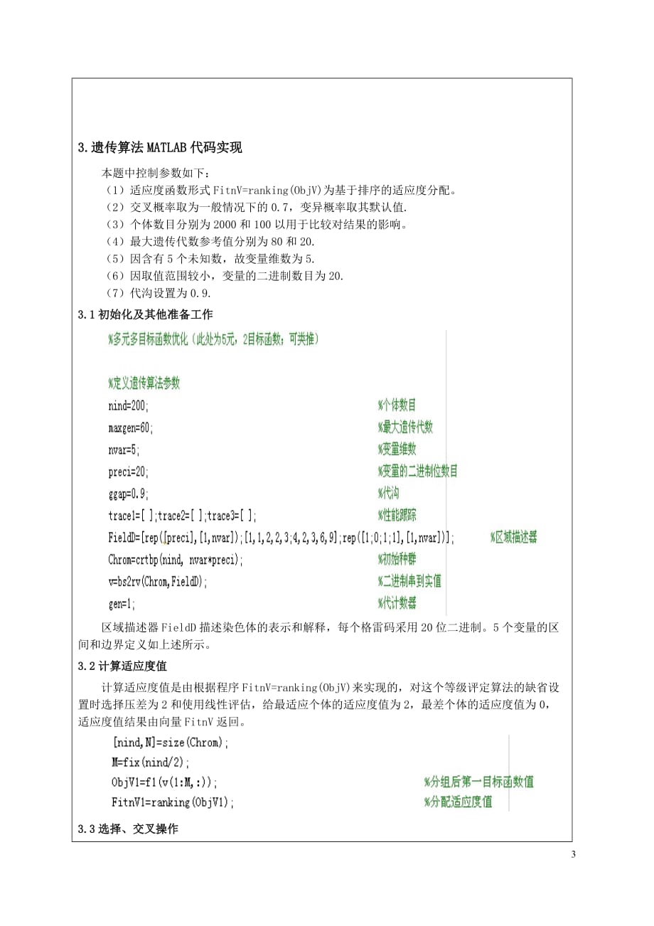 南京航空航天大学matlab智能算法大作业资料_第3页