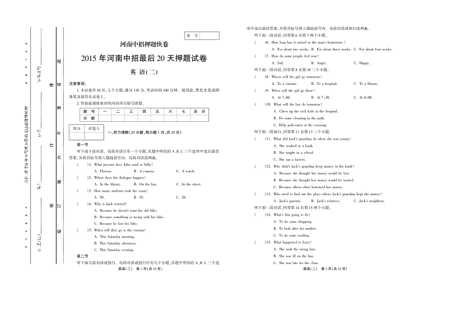 河南九级英语中招最后20天押题二pdf 1.pdf_第1页