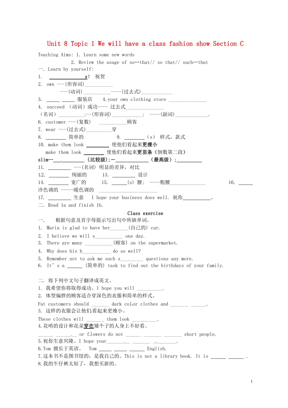 海南海南国科园实验学校中学部八级英语下册Unit8Topic1WewillhaveaclassfashionshowSectionC学案新仁爱 1.doc_第1页