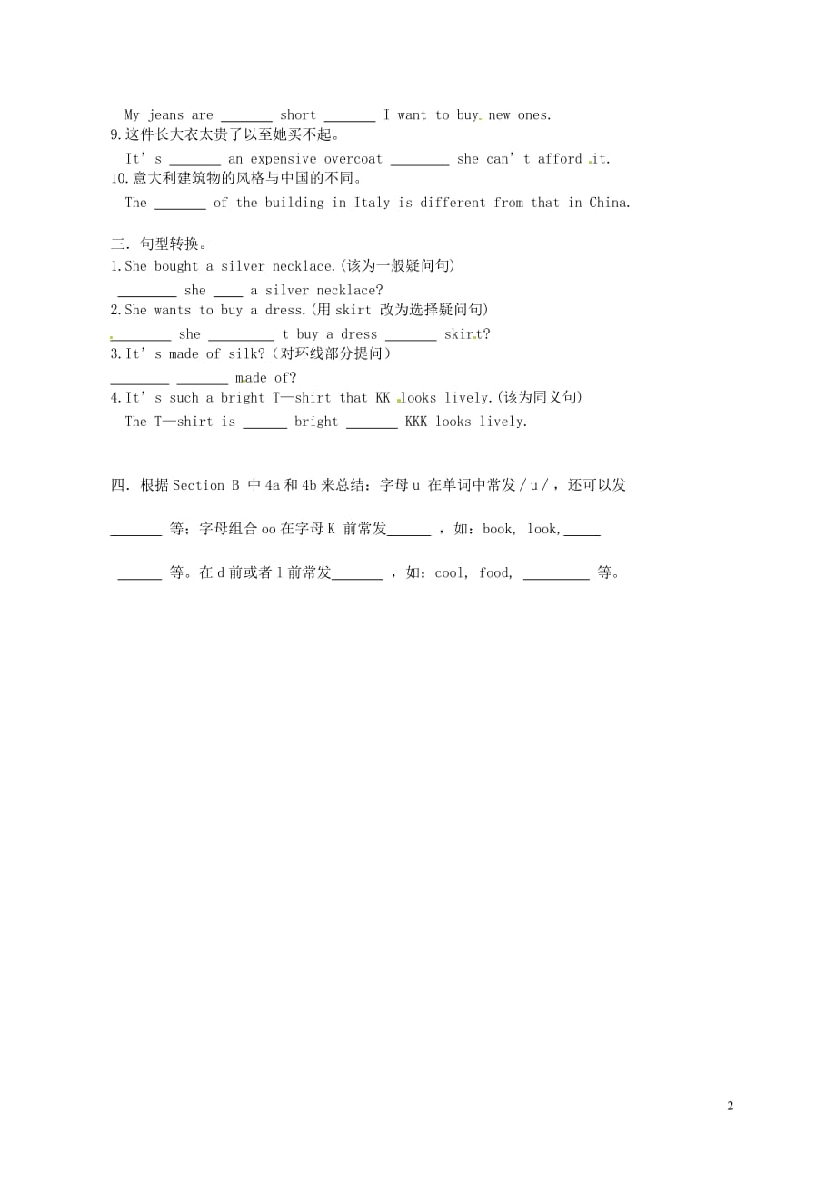 海南海南国科园实验学校中学部八级英语下册Unit8Topic1WewillhaveaclassfashionshowSectionC学案新仁爱 1.doc_第2页