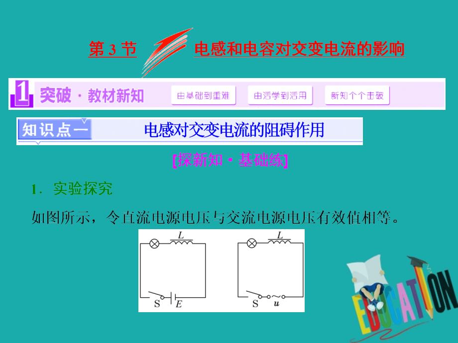 2018-2019学年物理浙江专版人教版选修3-2课件：第五章 第3节 电感和电容对交变电流的影响_第1页