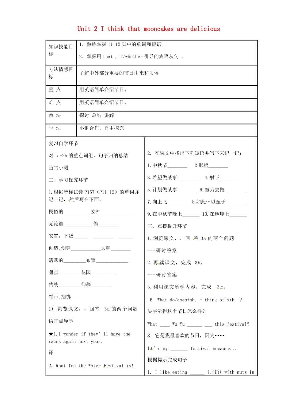 河北滦第三中学九级英语全册Unit2Ithinkthatmooncakesaredelicious导学案2新人教新目标.doc_第1页