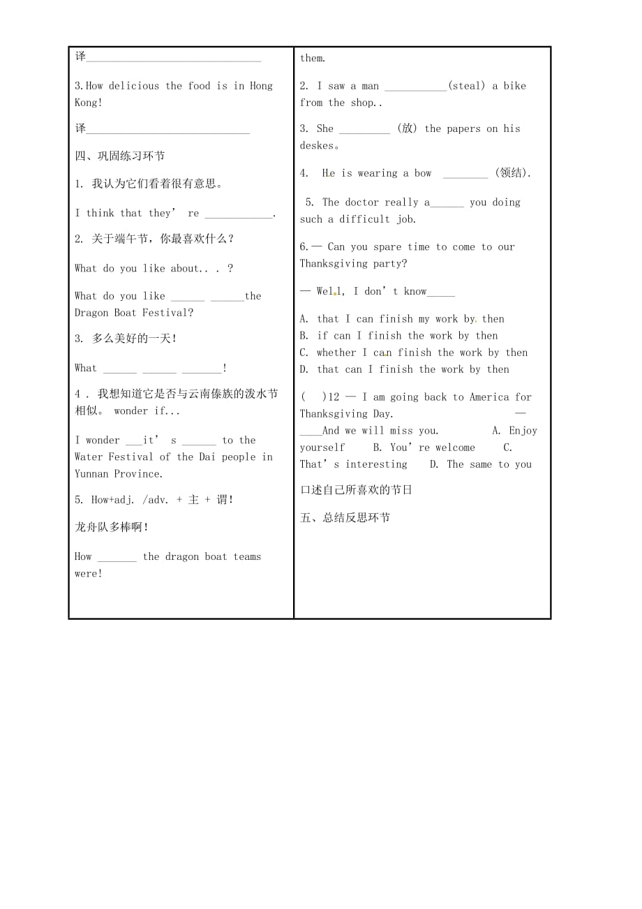 河北滦第三中学九级英语全册Unit2Ithinkthatmooncakesaredelicious导学案2新人教新目标.doc_第2页