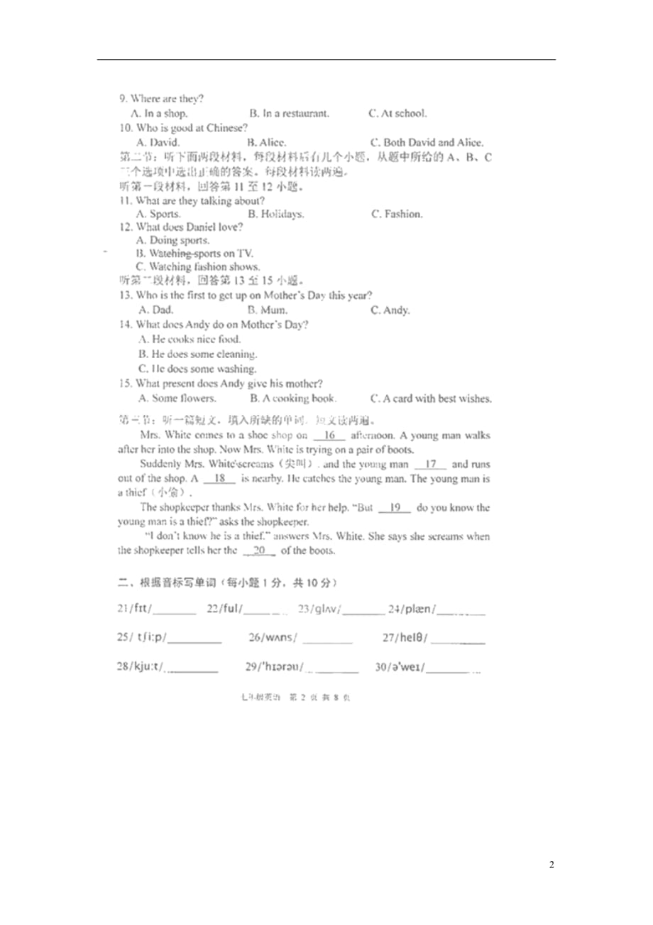 江苏淮安盱眙肖嘴初级中学七级英语质量检测.doc_第2页