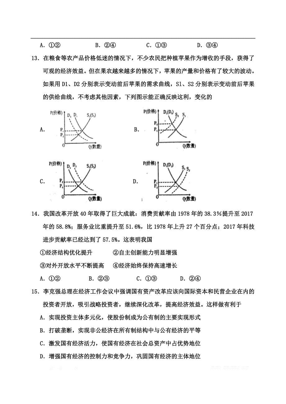 内蒙古杭锦后旗奋斗中学2020届高三文综上学期第一次月考试题_第5页