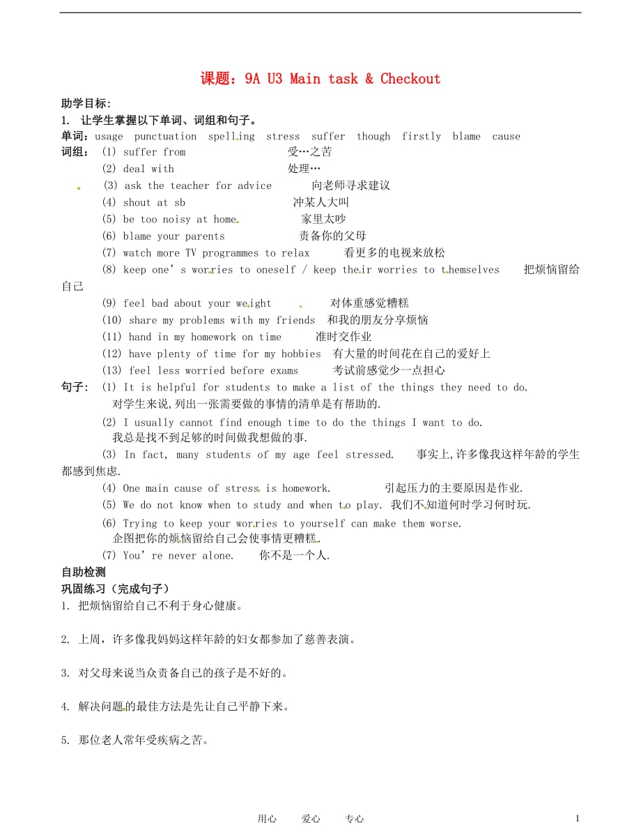 江苏锡滨湖区九级英语上册 Unit 3 Main task &ampamp; Checkout 学案 牛津.doc_第1页