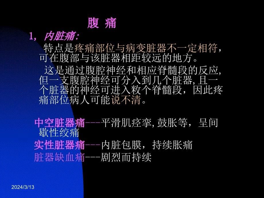 外科学考试习题-外科21-急腹症_第5页