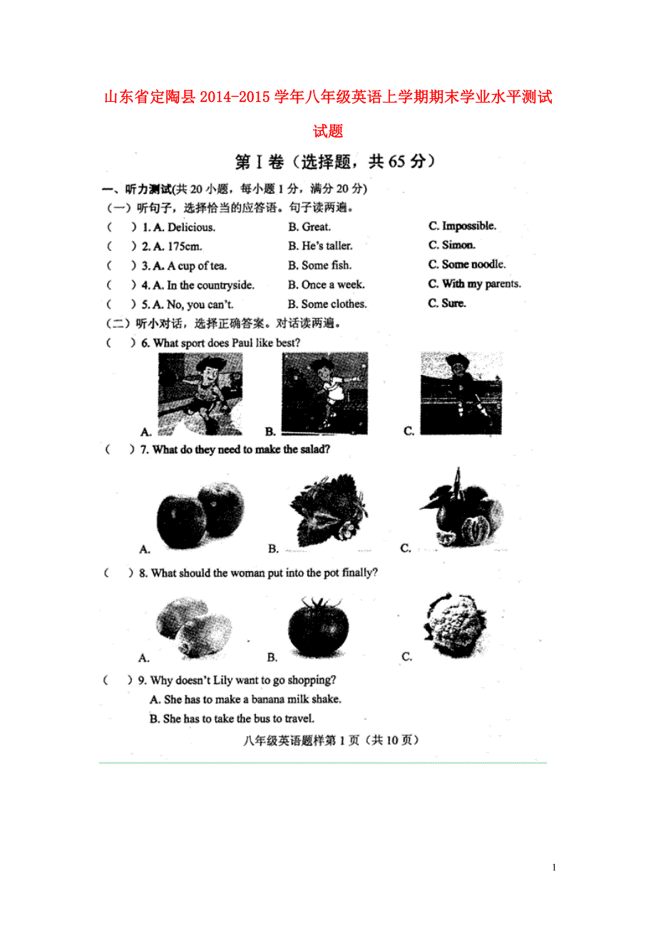 山东定陶八级英语期末学业水平测试 北师大.doc_第1页