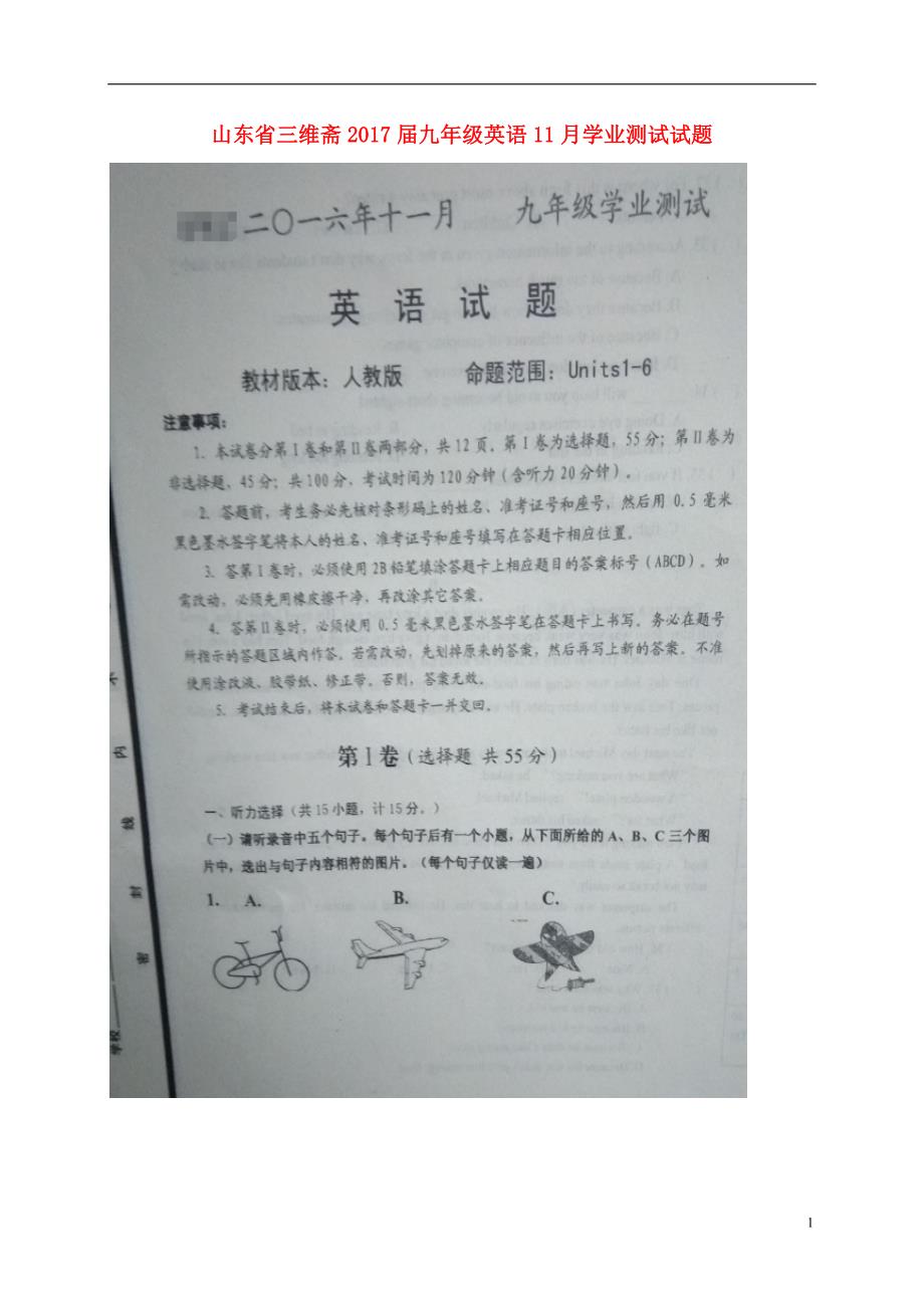 山东省三维斋2017届九年级英语11月学业测试试题（扫描版）人教新目标版 (1).doc_第1页