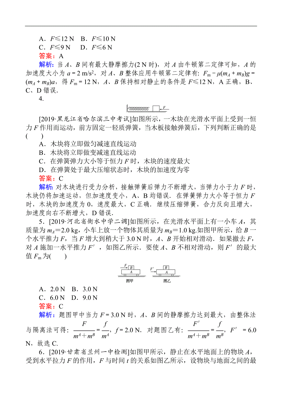 2019高考物理最后冲刺增分小题狂练： 8 Word版含解析_第2页