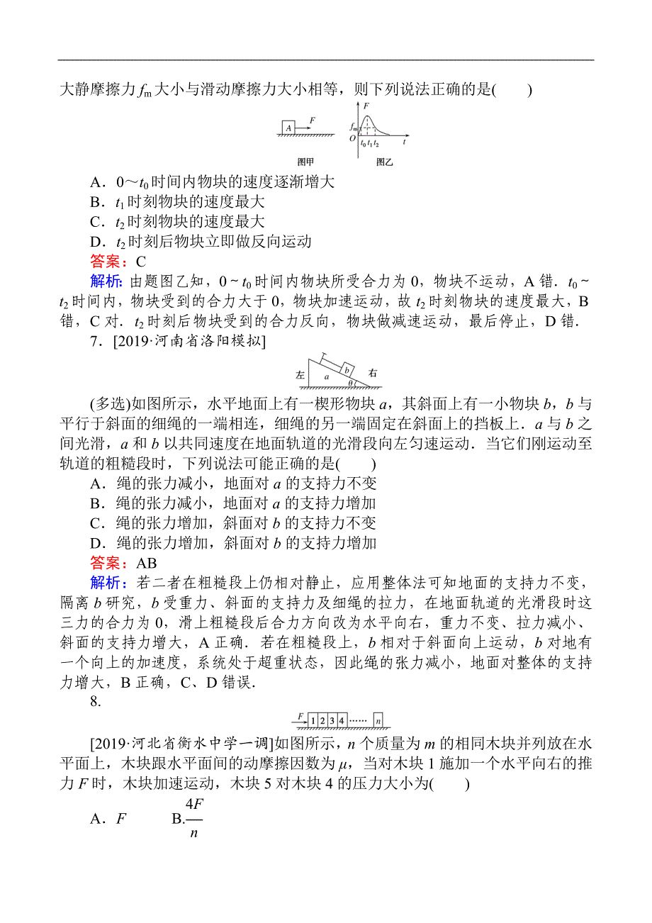 2019高考物理最后冲刺增分小题狂练： 8 Word版含解析_第3页