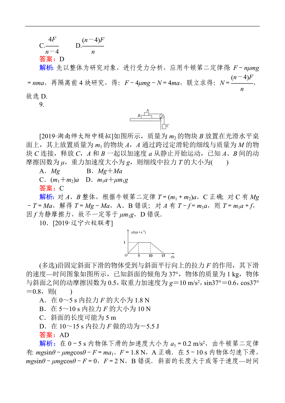 2019高考物理最后冲刺增分小题狂练： 8 Word版含解析_第4页