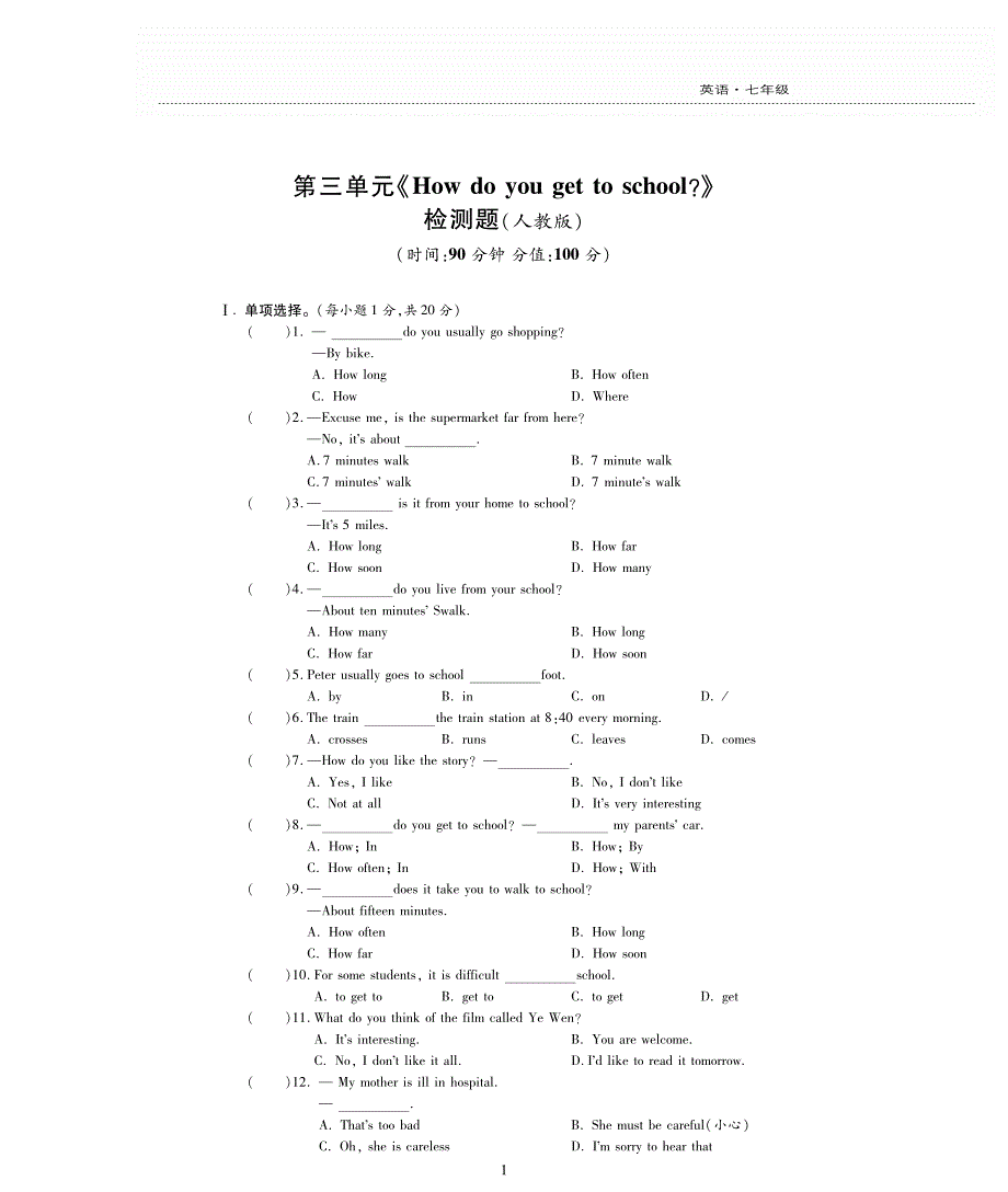 新素质方略七级英语下册Unit3Howdoyougettoschool检测题pdf新人教新目标 2.pdf_第1页