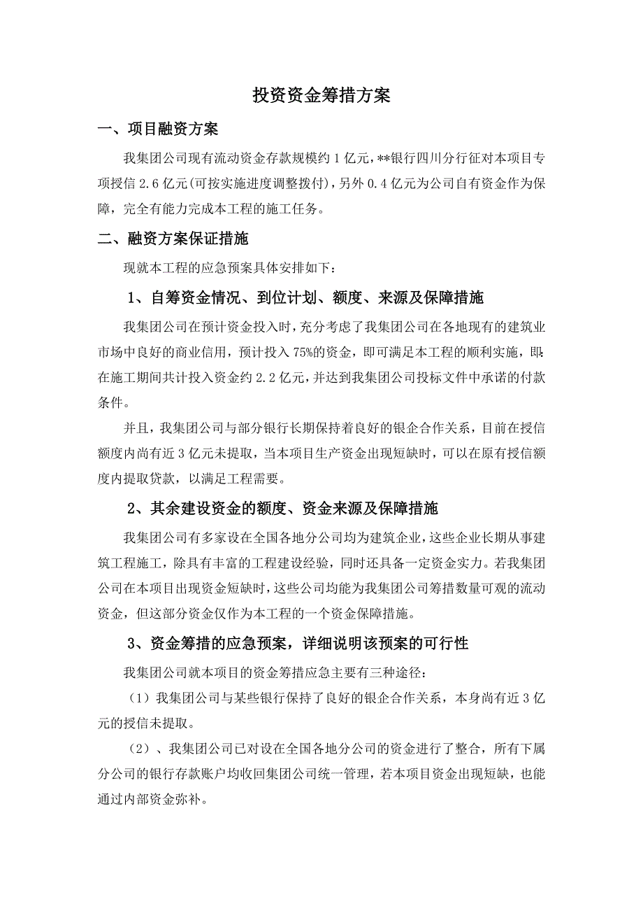 PPP项目融资实施方案_第2页