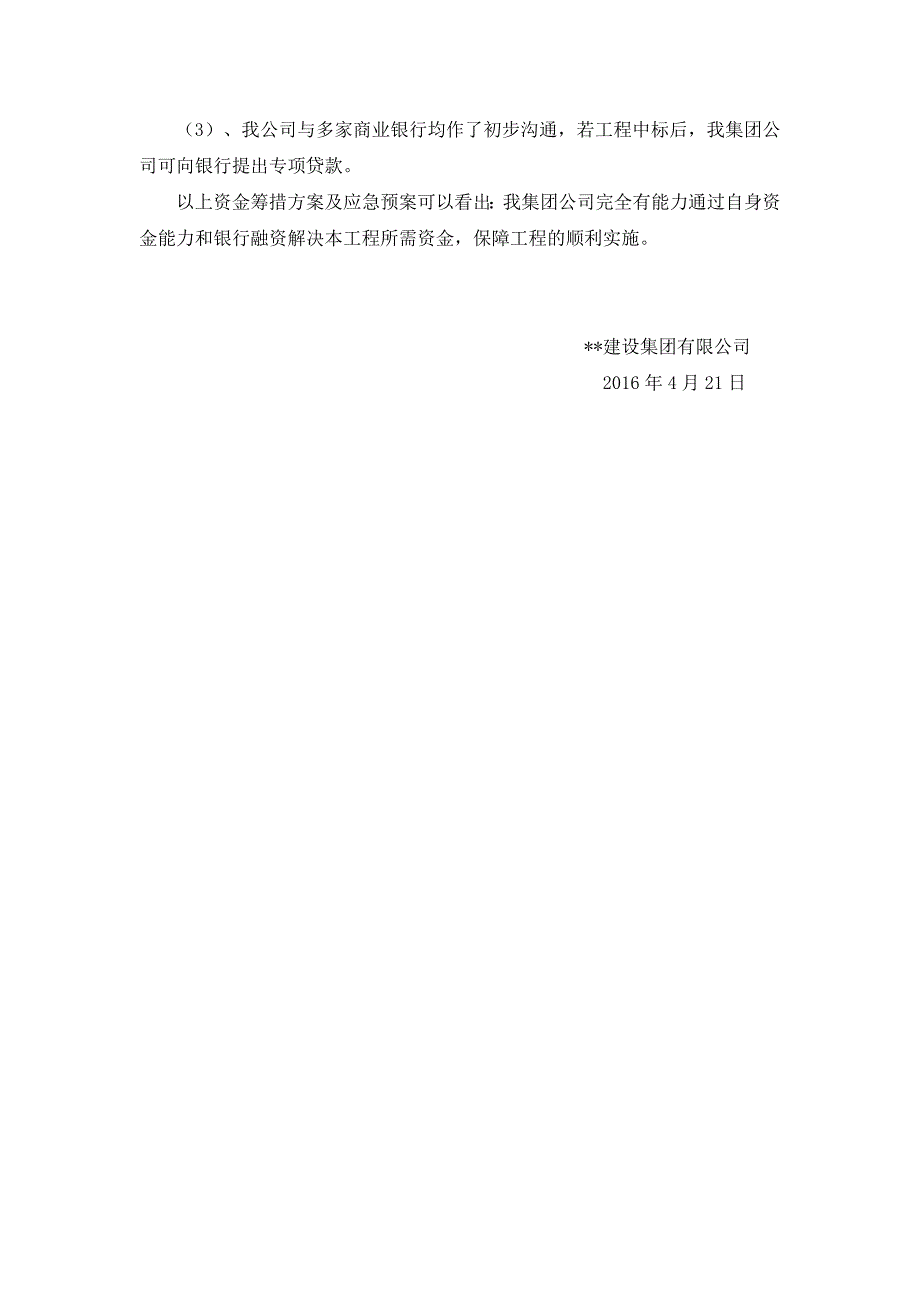 PPP项目融资实施方案_第3页