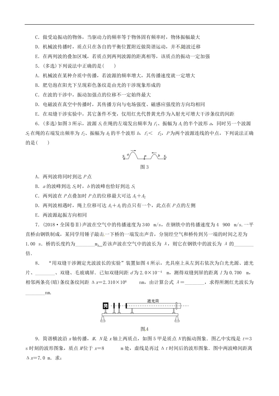 2019届高考物理二轮复习专项突破训练： 机械振动和机械波 光Word版含解析_第2页