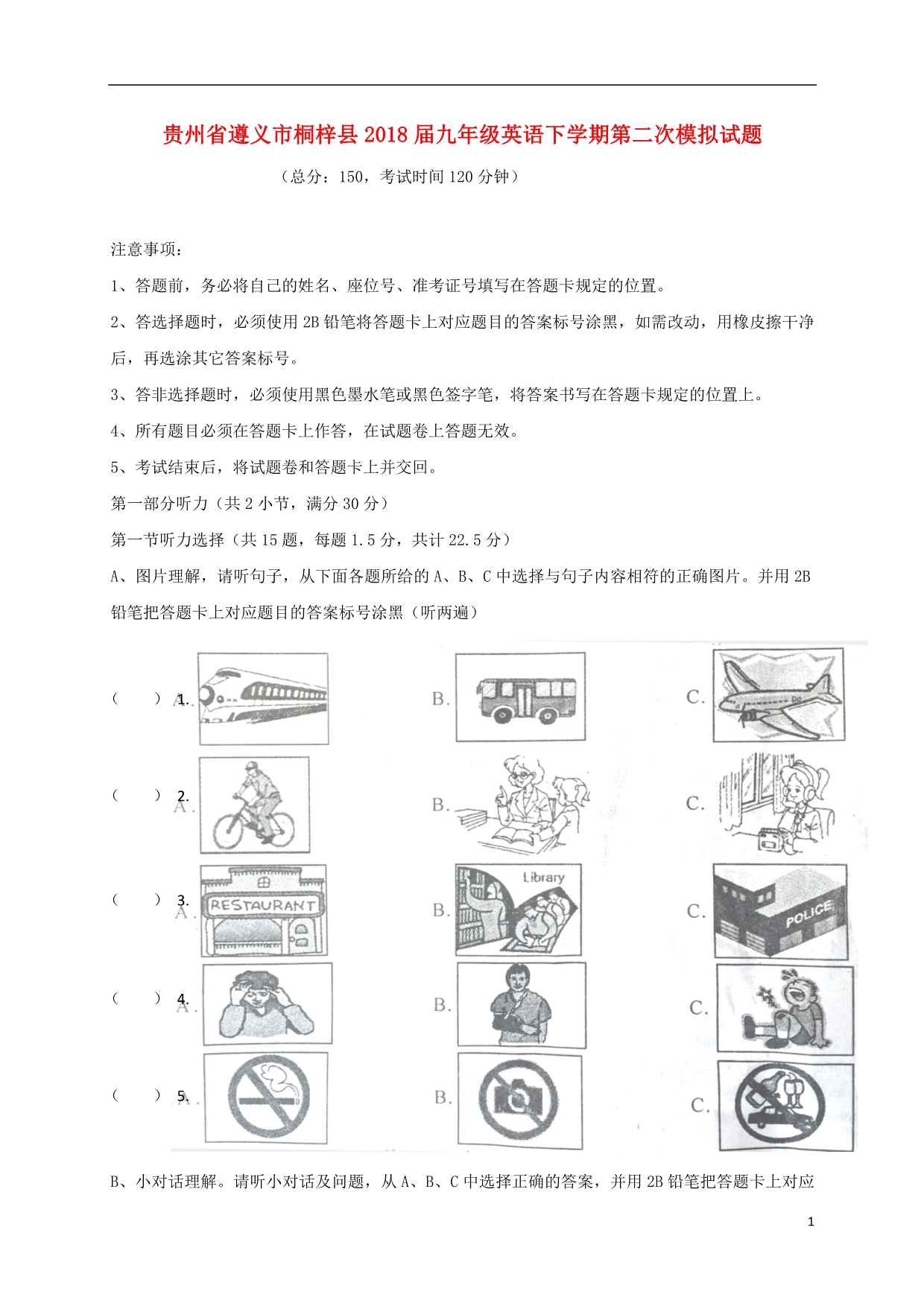 贵州遵义桐梓九级英语第二次模拟冀教.doc_第1页