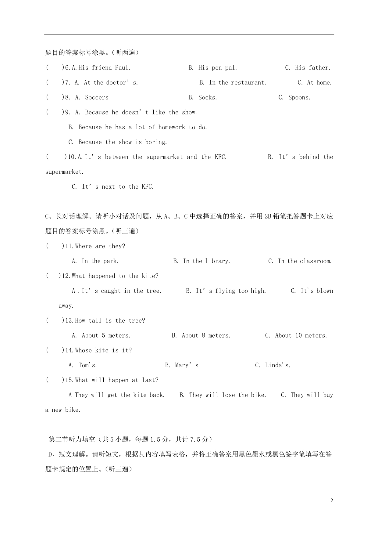 贵州遵义桐梓九级英语第二次模拟冀教.doc_第2页