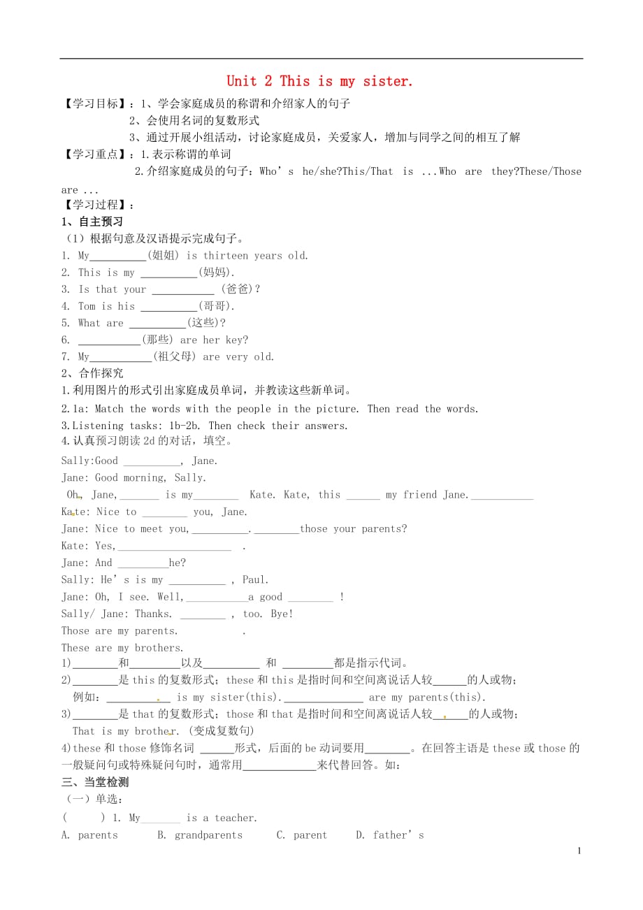 贵州遵义桐梓七级英语上册Unit2Thisismysister第1课时导学案新人教新目标 1.doc_第1页