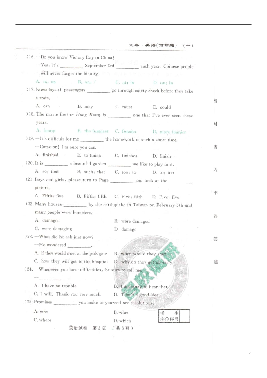 名校调研系列卷吉林长春文曲星九级英语第二次模拟 1.doc_第2页