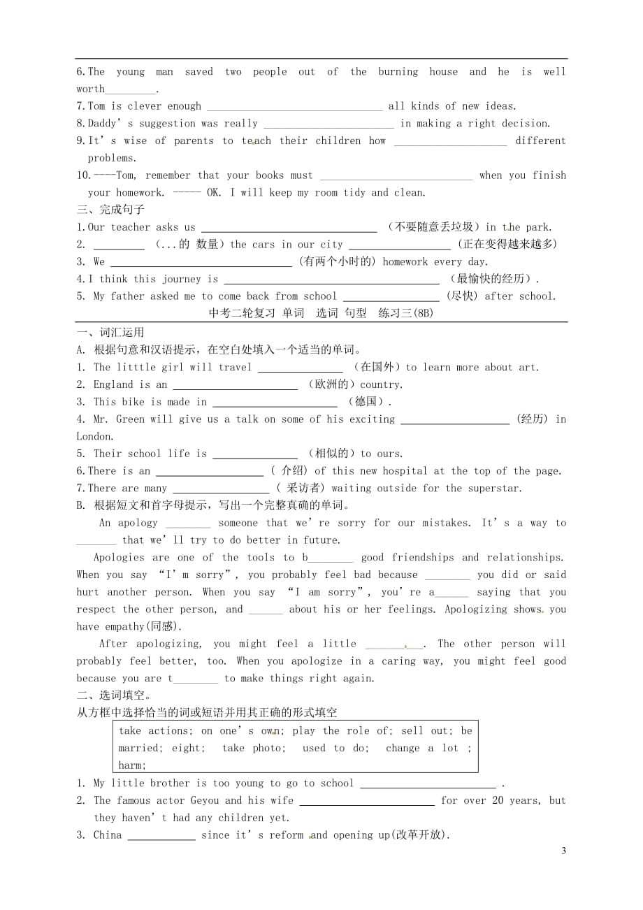 江苏连云港东海横沟中学中考英语单词选词句型复习.doc_第3页