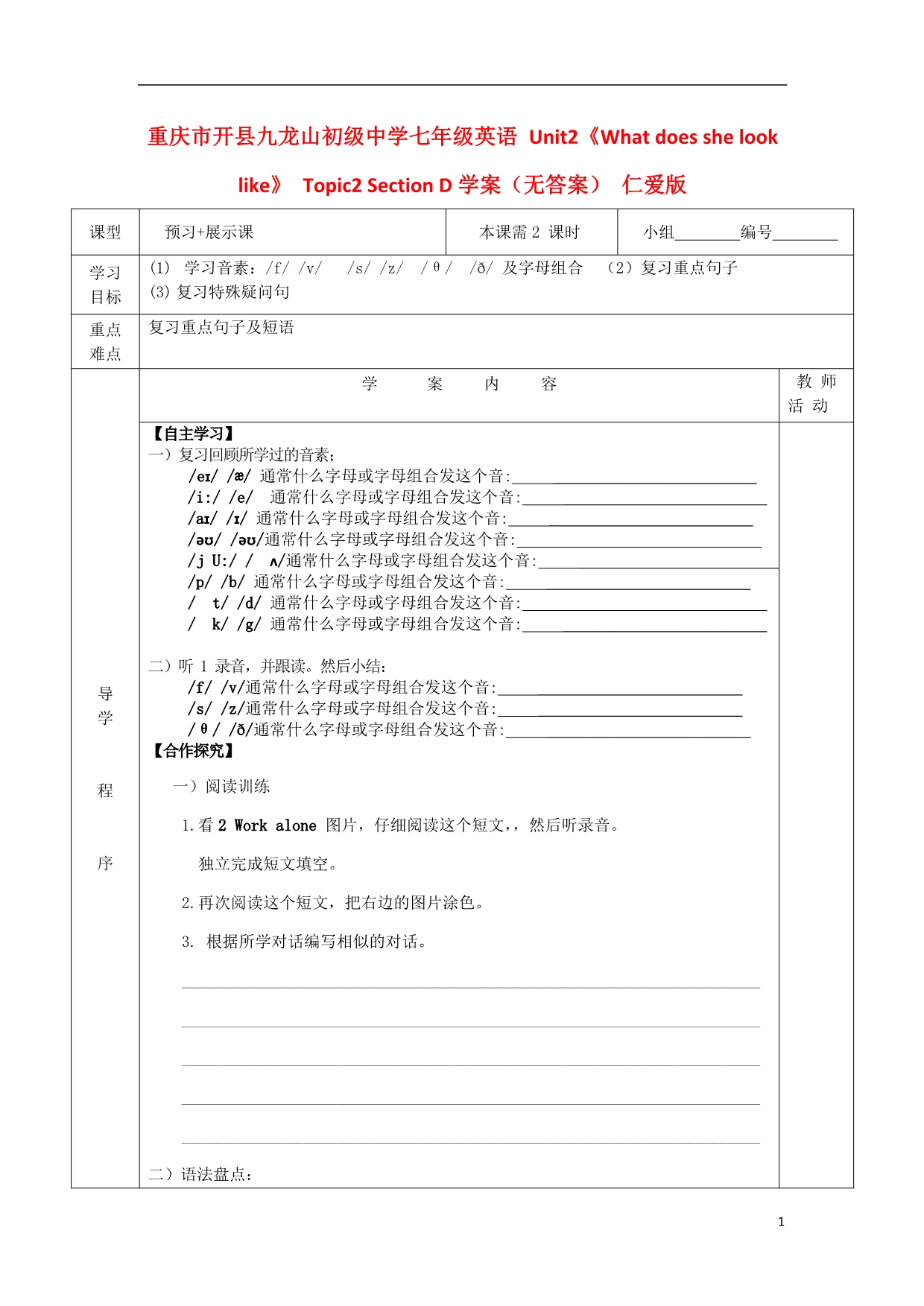 重庆开九龙山初级中学七级英语 Unit2What does she look like Topic2 Section D学案 仁爱.doc_第1页