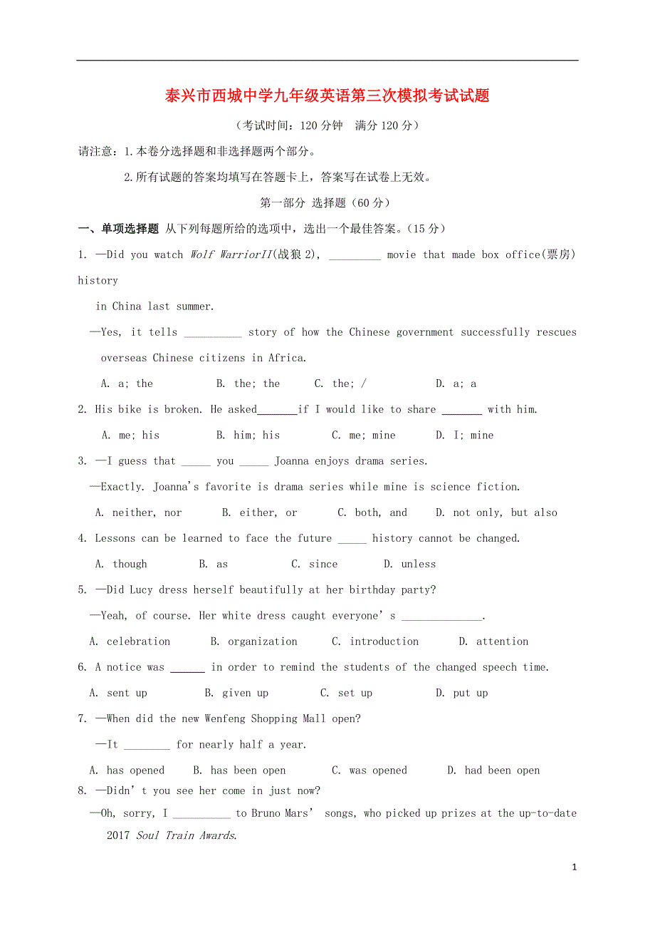 江苏泰兴西城中学九级英语三模考试.doc_第1页