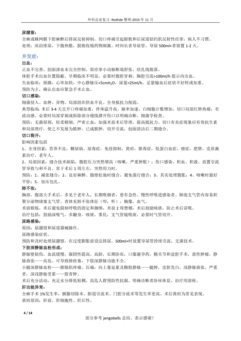 外科学考试习题-_外科总论复习-Redtide_第4页