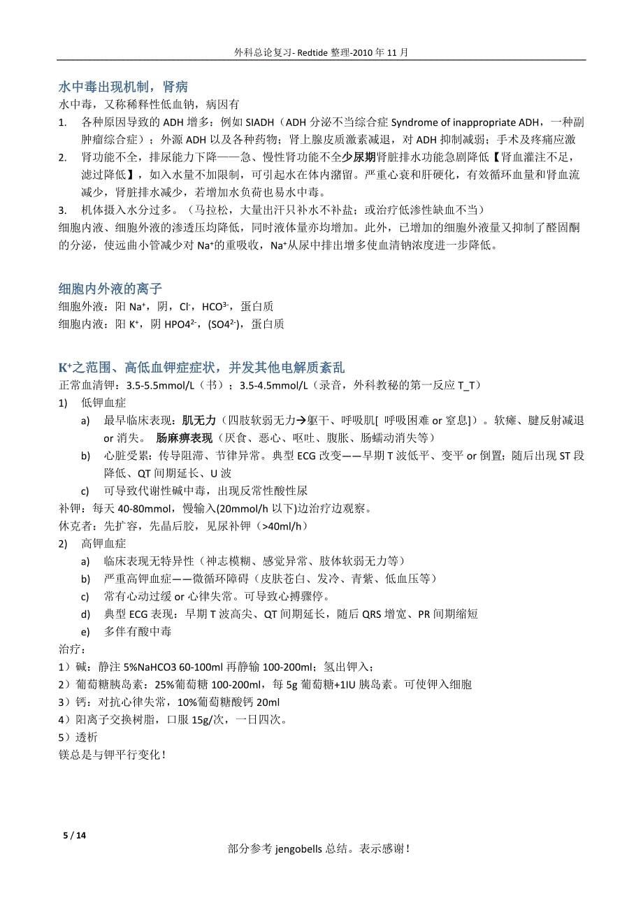 外科学考试习题-_外科总论复习-Redtide_第5页