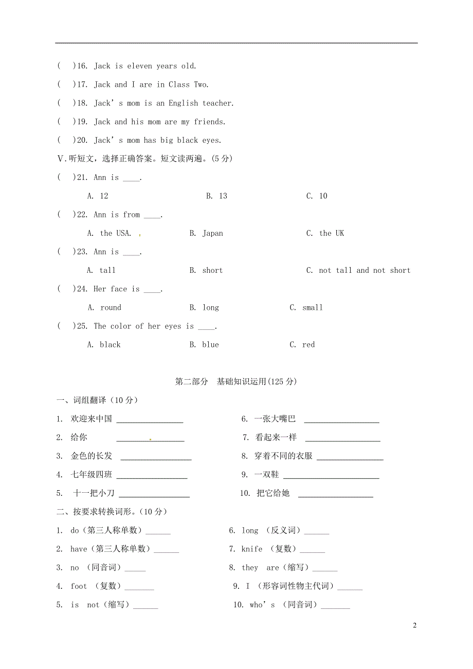 福建邵武第七中学七级英语第一次月考 1.doc_第2页