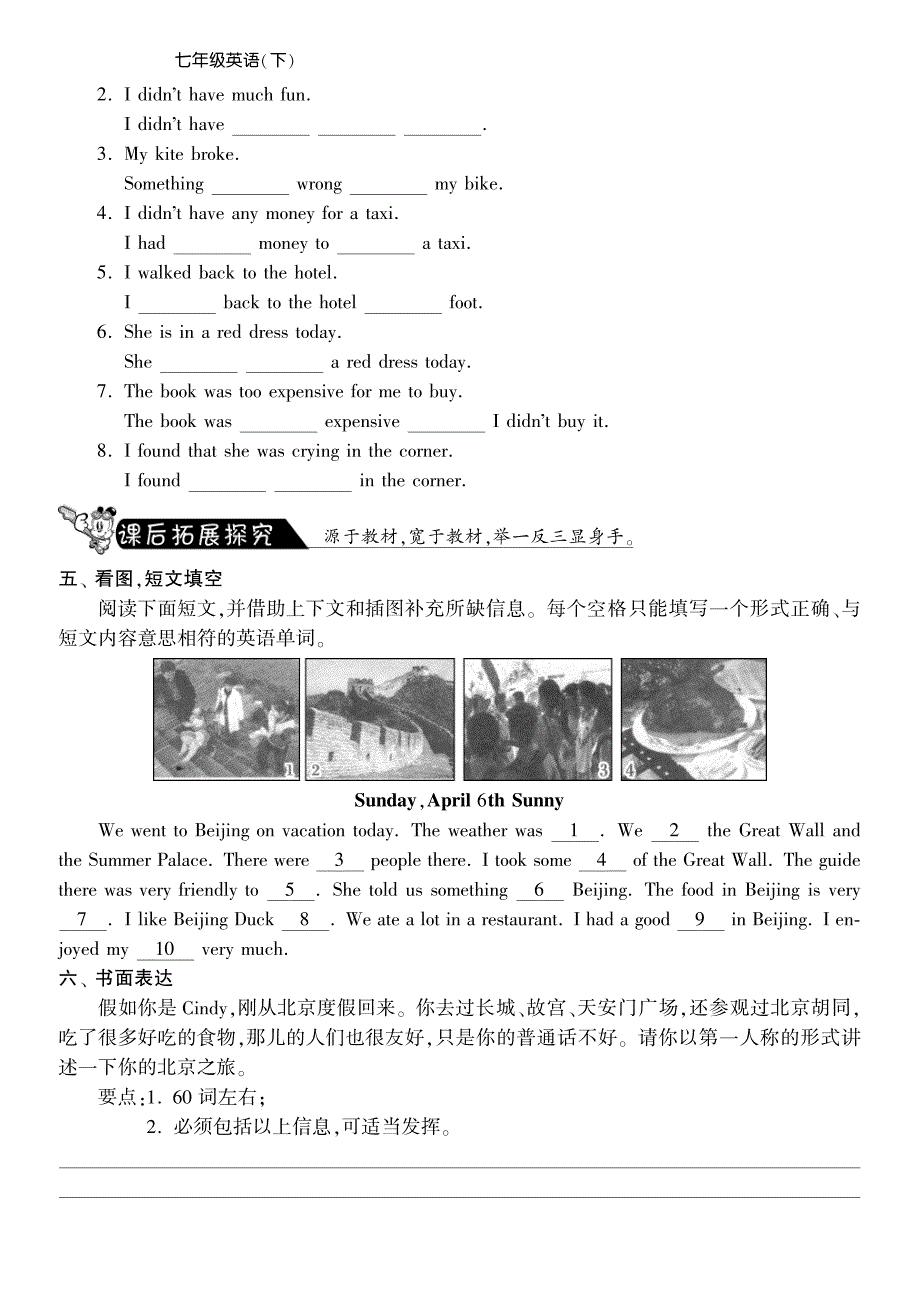 课课练春七级英语下册 Unit 12 What did you do last weekend SectionB测课前基础梳理课堂合作研习课后拓展探究pdf 新人教新目标.pdf_第2页