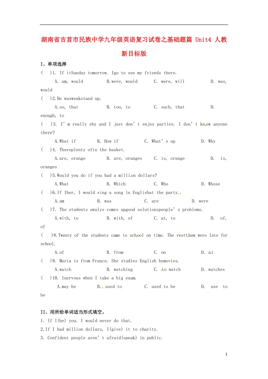 湖南吉首民族中学九级英语复习之基础题篇 Unit4 人教新目标.doc_第1页