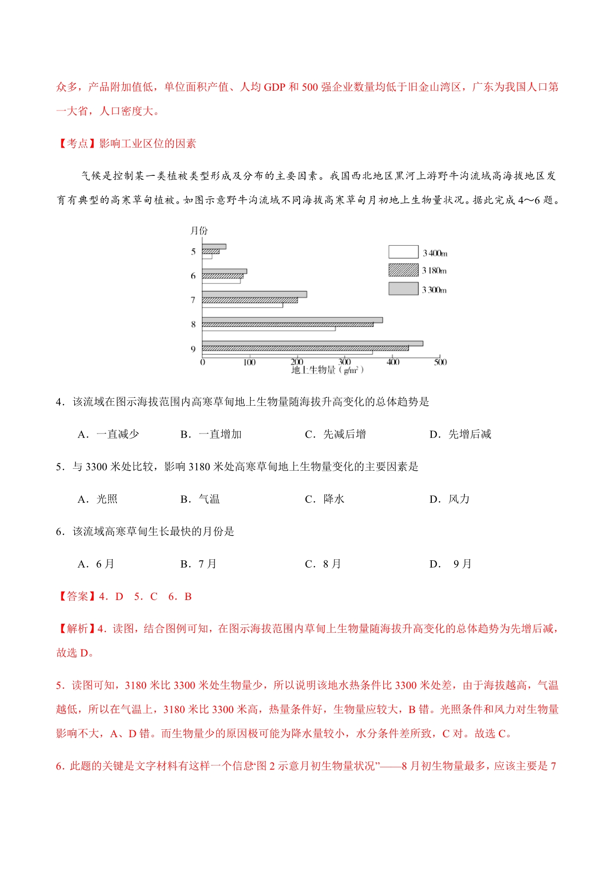 卷08—2020年山东新高考·选考地理一模冲刺模拟试题（解析word版）_第2页