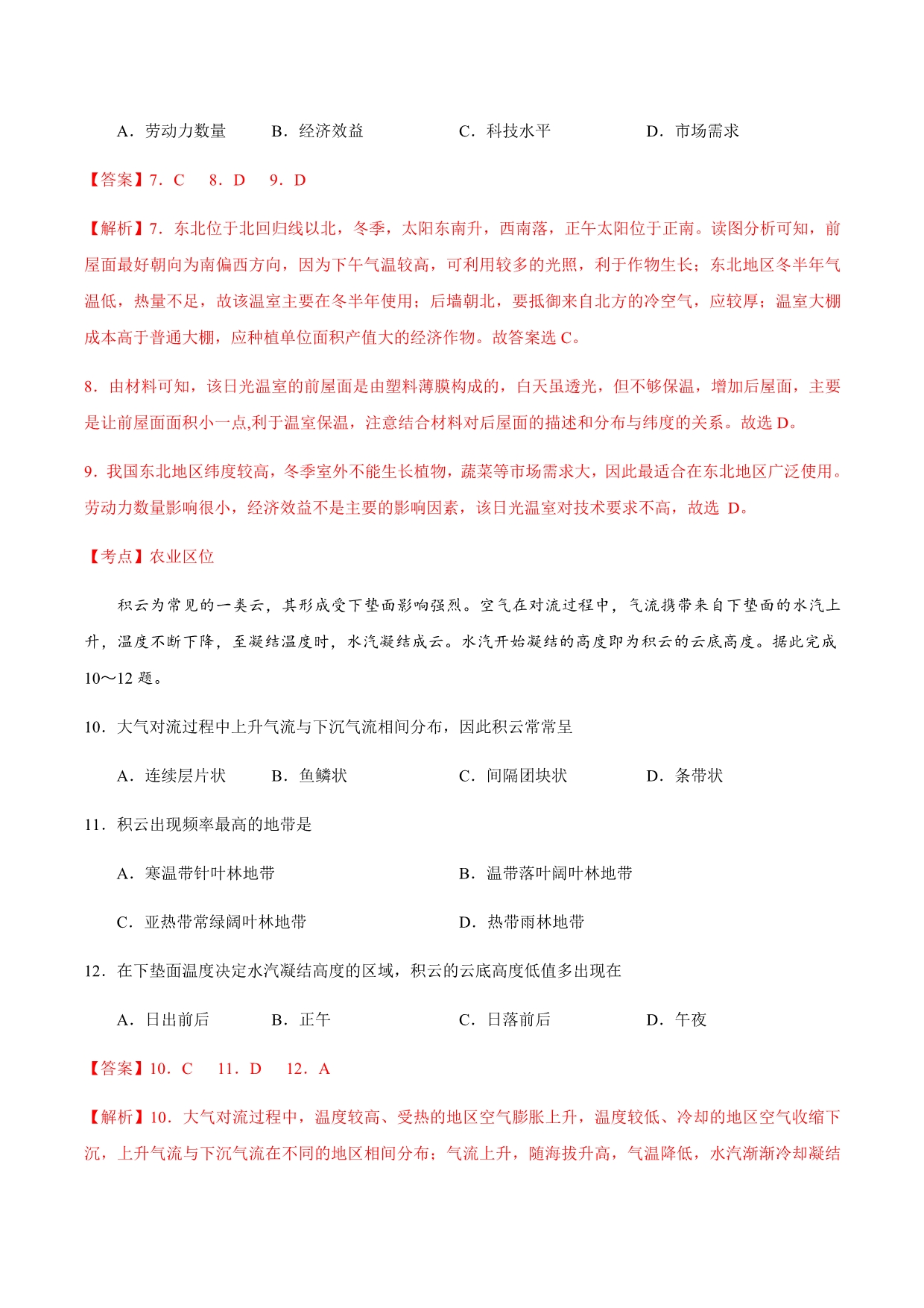 卷08—2020年山东新高考·选考地理一模冲刺模拟试题（解析word版）_第4页