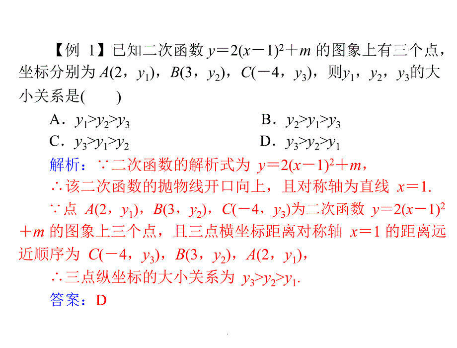 九年级培优专题(三)二次函数整合提升ppt课件_第4页