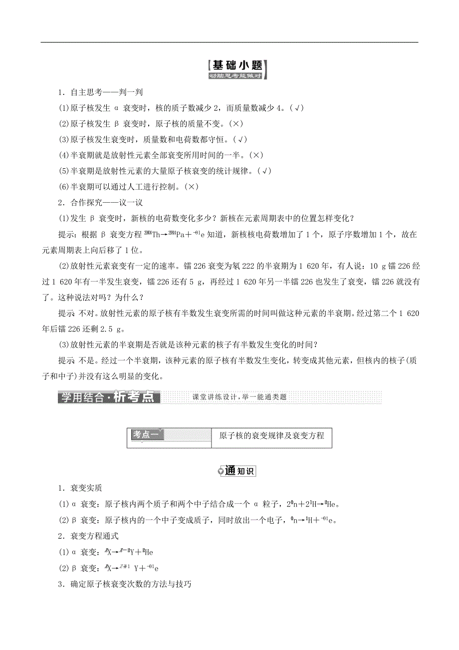 山东省专用2018_2019学年高中物理第十九章原子核第2节放射性元素的衰变讲义含解析新人教版选修3_第2页