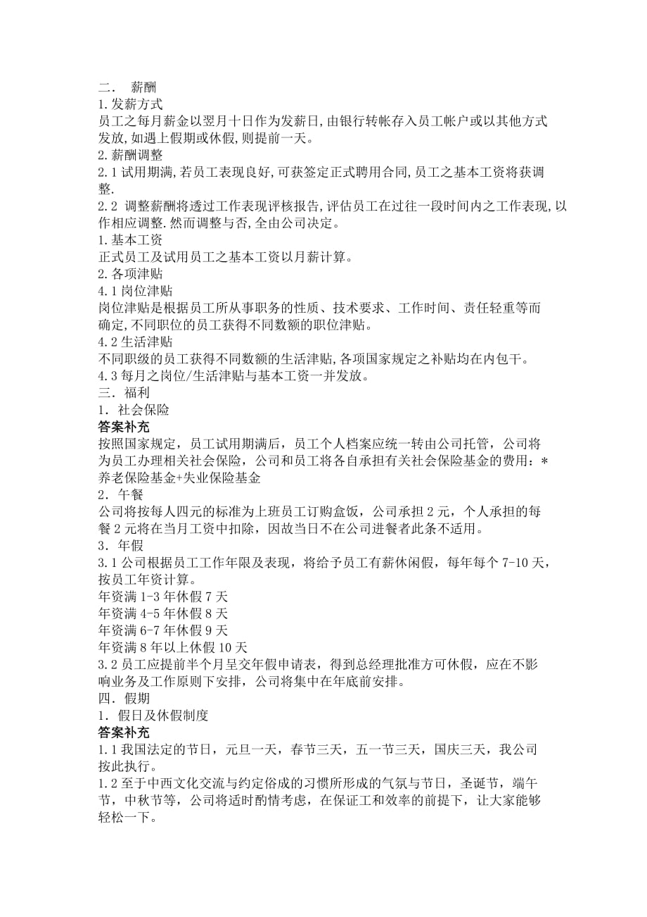 公司规章制度汇编(doc 8页)_第4页