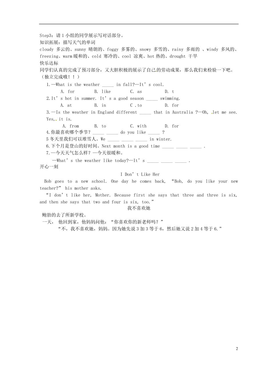 海南海口第十四中学七级英语下册 Unit 8 The Season and the Weather Topic 1导学案 仁爱.doc_第2页