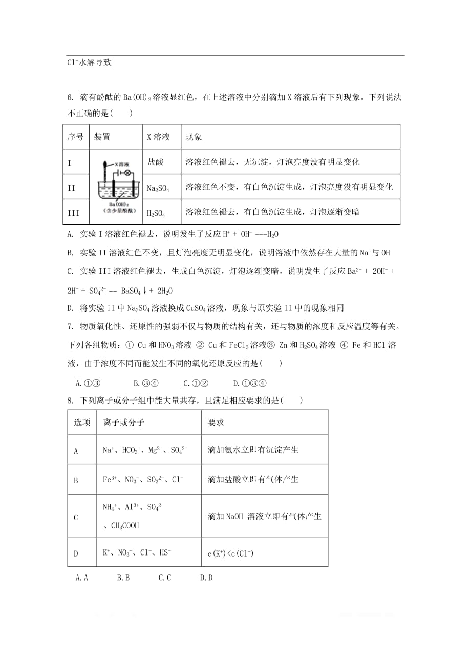 河北省2020届高三化学上学期第一次月考试题普通部_第2页