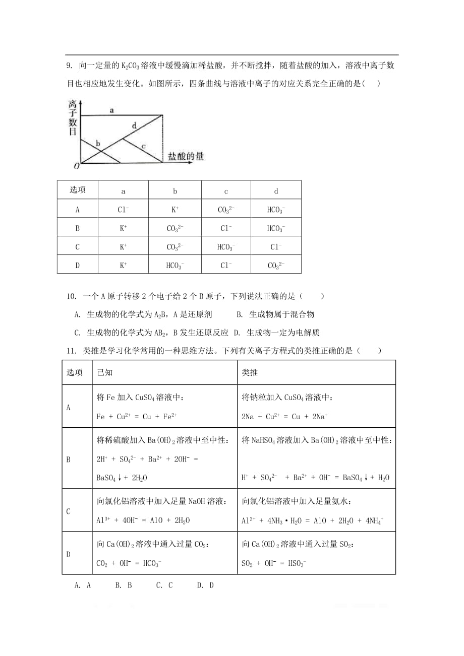 河北省2020届高三化学上学期第一次月考试题普通部_第3页