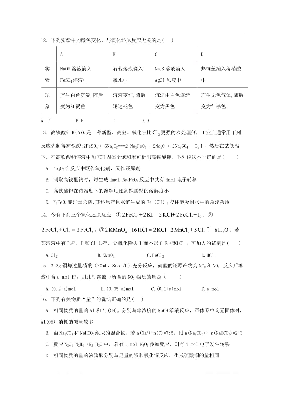 河北省2020届高三化学上学期第一次月考试题普通部_第4页