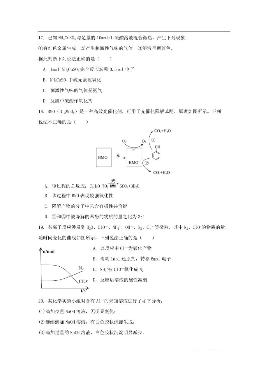 河北省2020届高三化学上学期第一次月考试题普通部_第5页