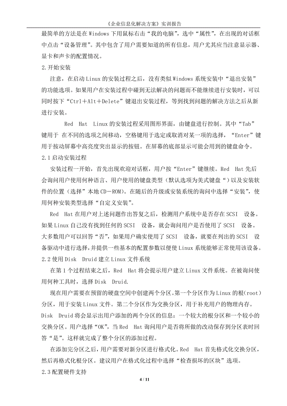 《企业信息化解决方案》实训报告用于合并_第4页